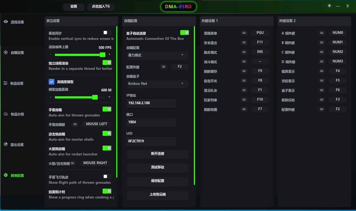 其他设置 · 外设盒子配置 · IP/端口/UID · 热键设置 · A/B/C/D 配置组
